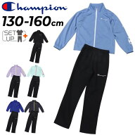 送料無料 チャンピオン ジャージ 上下 キッズ ジュニア 130-160cm Champion トレーニングスーツ 子供服 …