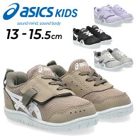 送料無料 アシックス スクスク ベビー キッズ シューズ 13-15.5cm asics SUKU2 マイセル MYSEL BABY すく…