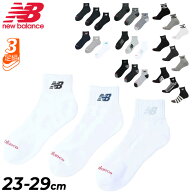 ニューバランス 靴下 3足組 メンズ レディース newbalance ミッドレングス3Pソックス 23-29cm ユニセック…