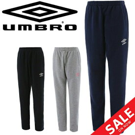 スウェット パンツ レディース/アンブロ umbro WM スウェット ロングパンツ/スポーツウェア 裏毛 スエット ボトムス 女性 普段使い カジュアル/UMWQJG20