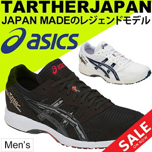 アシックス ターサー ジャパン 1013a007 ランニングシューズ 価格比較 価格 Com