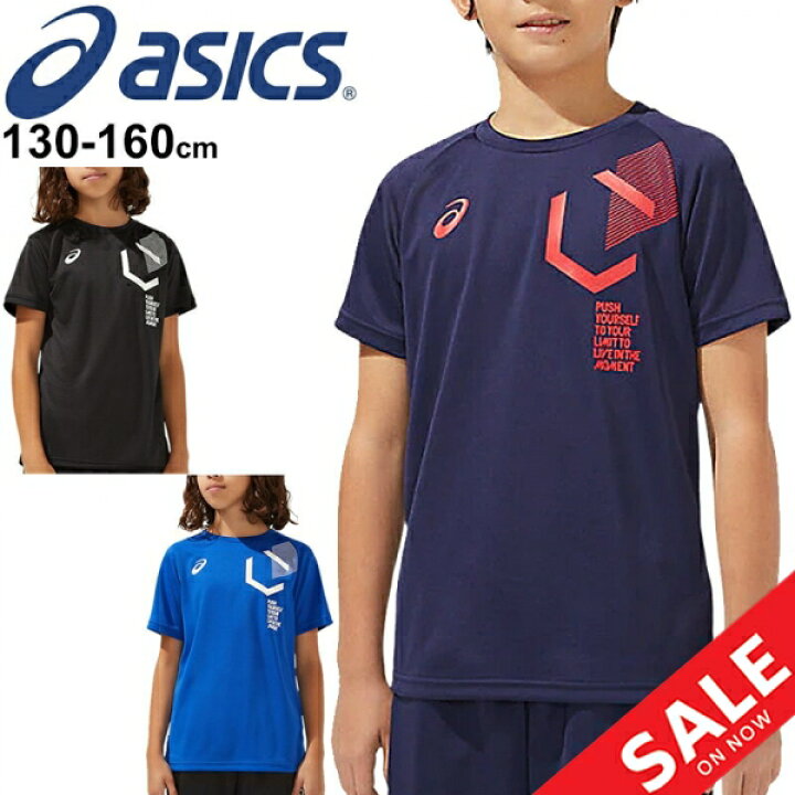 楽天市場 ジュニア Tシャツ 半袖 キッズ 子供服 130 160cm アシックス Asics Jr Limo リモ ドライショートスリーブトップ スポーツウェア 接触冷感 吸汗速乾 クルーネック 男の子 女の子 半袖シャツ 部活 トレーニング 普段着 34a701 World Wide Market