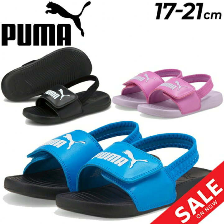 楽天市場 キッズ スポーツサンダル ジュニア 17 21 0cm 子供靴 プーマ Puma ポップキャット バックストラップ Ac Ps サマーシューズ 男の子 女の子 靴 くつ Pu22pd World Wide Market