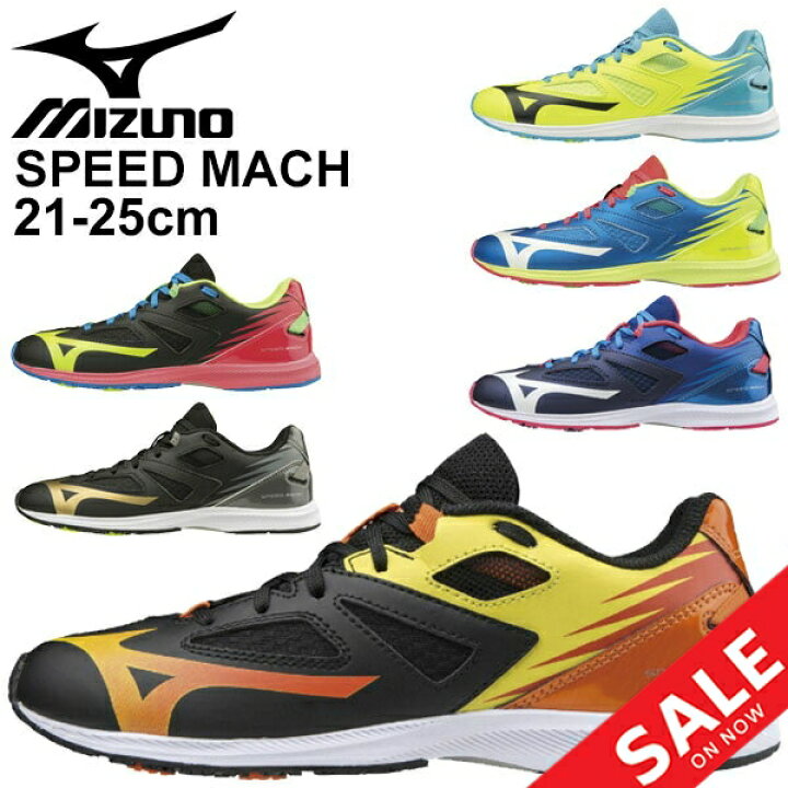 楽天市場 キッズシューズ ジュニア スニーカー 男の子 女の子 子供靴 ミズノ Mizuno スピードマッハ Speed Mach 21 25 0cm ひも靴 2e相当 運動靴 運動会 陸上 体育 男児 女児 くつ K1gc22 World Wide Market