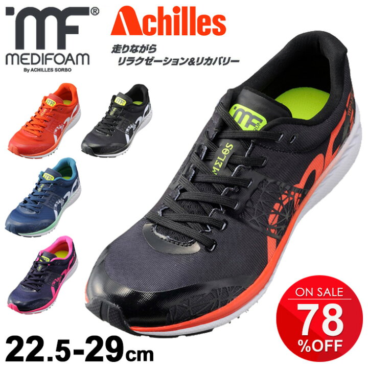 楽天市場 ランニングシューズ メンズ レディース 22 5 29cm アキレス ソルボ メディフォーム メロス Melos Mf 001 マラソン 長距離ラン ジョギング トレーニング 陸上 Achilles Sorbo Medifoam 男女兼用 靴 スポーツシューズ Mfr0010 Rkap World Wide Market
