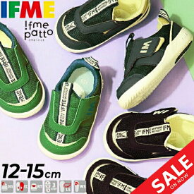 イフミーパットベビーシューズ スニーカー IFME Patto キッズ 12-15cm 3E相当 子供靴 くつ クツ キッズスニーカー/子ども こども 男の子 女の子 メッシュ 軽量 運動靴 くつ クツ 赤ちゃん 安心 安全/20-2800