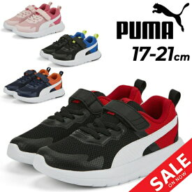 キッズシューズ スニーカー 17-21cm 子供靴 ジュニアスニーカー キッズスニーカー プーマ PUMA エボルブメッシュ AC+PS/子ども こども スポーティ カジュアル 運動靴 男の子 女の子 通学 小学生 くつ/386239