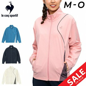 送料無料 ルコック ジャージ ジャケット レディース lecoq sportif トレーニング スポーツウェア アウター 女性 ランニング ジョギング ジム フィットネス テニス 上着 春夏 トラックジャケット 池田エライザ着用モデル/QMWVJF02