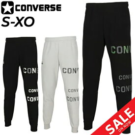 送料無料 コンバース メンズ スウェットパンツ CONVERSE ロングパンツ 裾ファスナー バスケットボール スポーツウェア 男性 長ズボン ボトムス/CB232256