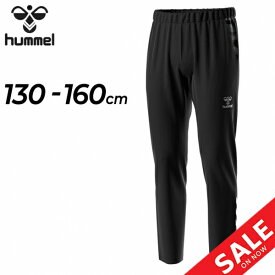 送料無料 ヒュンメル キッズ ピステパンツ 110-160cm 子供服 hummel ウーブンパンツ 裏フリース ロングパンツ 防風 はっ水 保温 防寒 こども サッカー スポーツウェア 子ども用 長ズボン ボトムス 秋冬 ブランド アパレル/HJW2134P