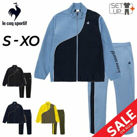 送料無料 ルコック ジャージ メンズ 上下 le coq sportif　ヒートナビクロス ジャケット ロングパンツ 保温 はっ水 形態安定 ジャージー 上下組 セットアップ 男性用 トレーニング メンズウェア ブランド 秋冬 スポーツアパレル スポーツウェア/QMMWJF21-QMMWJG21