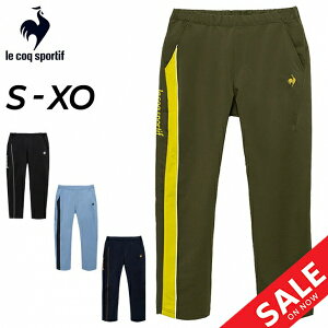 送料無料 ルコック ジャージパンツ メンズ le coq sportif ヒートナビクロス ロングパンツ(秋冬用) 保温 はっ水 形態安定 ジャージー 男性用 トレーニング メンズウェア 長ズボン ボトムス ブラ