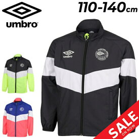 送料無料 アンブロ キッズ ウィンドブレーカー 子供服 UMBRO ジュニア はじめてウーブンジャケット 110cm 120cm 130cm 140cm キッズウェア アウター 防風 はっ水 ウインドブレーカー サッカー フットサル 子ども こども 幼園児 ジャンバー ブランド スポーツウェア/UUJWJF41