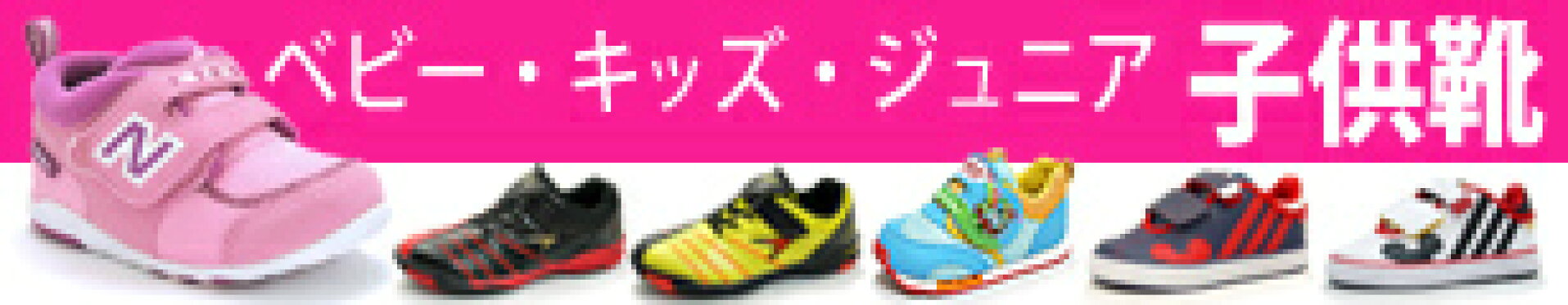 子供靴