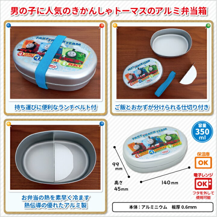 Osk 弁当箱 きかんしゃトーマス アルミ子供弁当箱 ランチボックス 350ml