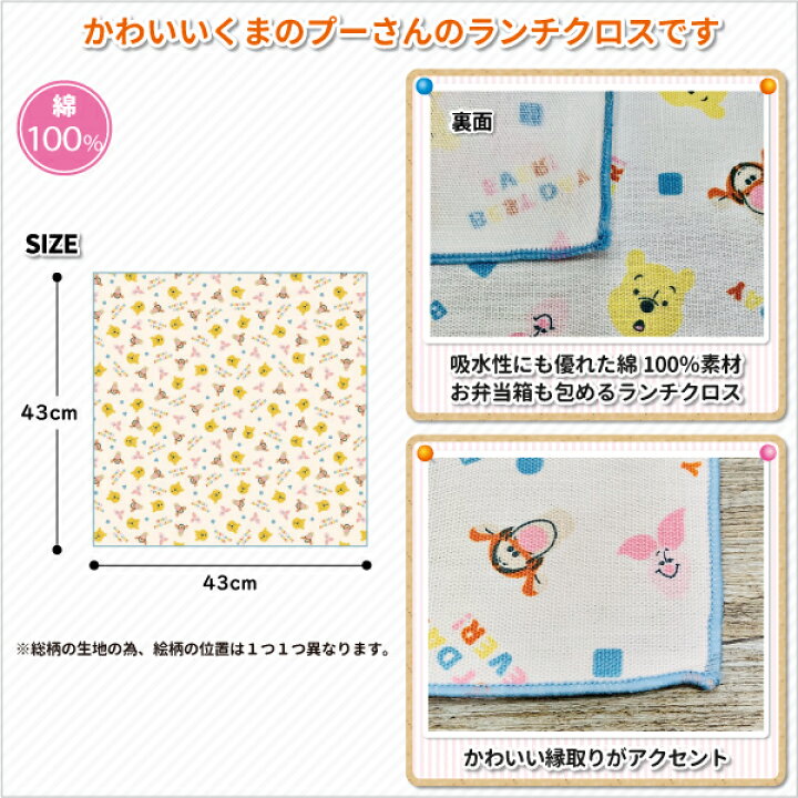 楽天市場 くまのプーさん ランチクロス かわいい お弁当クロス 女子 男子 幼稚園 保育園 園児 幼児 子供 遠足 お弁当 ディズニー プーさん ピグレット ティガー 弁当箱 雑貨 World Buddies Shop