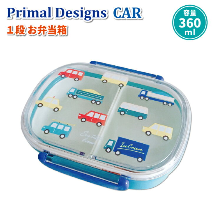 楽天市場 お弁当箱 ランチボックス 車 ３６０ml かわいい 弁当箱 幼稚園 入園 園児 男子 保育園 幼児 子供 遠足 お弁当 乗り物 クルマ 男の子 子供用弁当箱 弁当箱 雑貨 World Buddies Shop