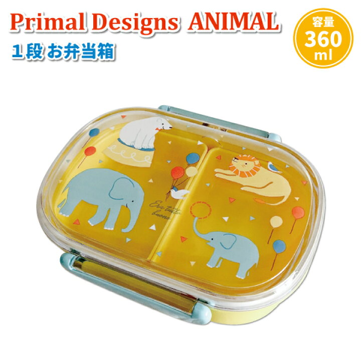 楽天市場 お弁当箱 アニマル ランチボックス ３６０ml かわいい 弁当箱 幼稚園 園児 女子 男子 保育園 幼児 子供 通園 遠足 どうぶつ ライオン ゾウ シロクマ キッズ弁当箱 弁当箱 雑貨 World Buddies Shop