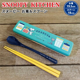 楽天市場 箸 スプーン セット スヌーピーの通販 楽天市場 箸 スプーン セット スヌーピーの通販