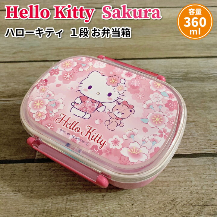 楽天市場 お弁当箱 ハローキティ ランチボックス さくら ３６０ｍｌ かわいい 弁当箱 女子 幼稚園 保育園 園児 幼児 子供 遠足 お弁当 サンリオ キティちゃん 弁当箱 雑貨 World Buddies Shop