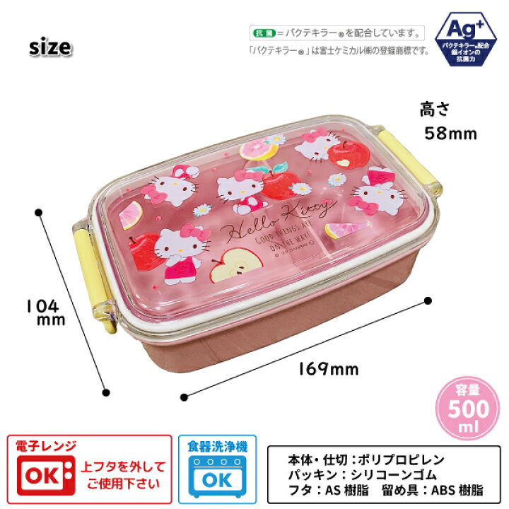 楽天市場】弁当箱 ハローキティ 角型 フルーツ 500ml 抗菌 かわいい お 