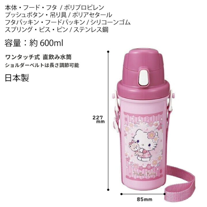 楽天市場】水筒 ハローキティ さくら 直飲み ワンタッチボトル 
