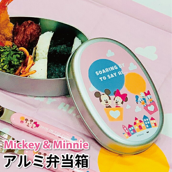 楽天市場】【5％OFFクーポンあり】 アルミ弁当箱 ミッキー ＆ ミニー 
