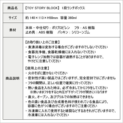楽天市場 お弁当箱 トイストーリー Block ランチボックス ３６０ｍｌ かわいい 弁当箱 男子 女子 幼稚園 園児 幼児 保育園 子供 遠足 入園 ディズニー キッズお弁当箱 弁当箱 雑貨 World Buddies Shop
