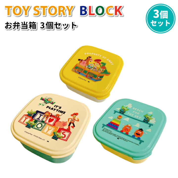 楽天市場 お弁当箱 トイストーリー Block シールランチ3個セット かわいい 弁当箱 男子 女子 幼稚園 園児 幼児 保育園 子供 遠足 入園 ディズニー 入れ子 お弁当 ランチボックス 弁当箱 雑貨 World Buddies Shop