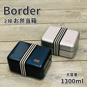 ���ٓ��� ��e�� Border ���C�h�����` 1300ml ���������� �ٓ��� �����Y ��l �q�� ���Z�� ���w�� �j�q �傫�� �����`�{�b�N�X