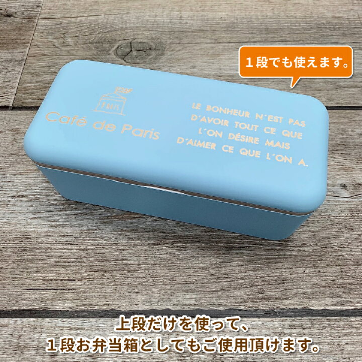 楽天市場 お弁当箱 パリス 長角ネストランチ 2段 730m かわいい 弁当箱 女子 大人 子供 小学生 中学生 高校生 女の子 お弁当 ランチボックス 弁当箱 雑貨 World Buddies Shop
