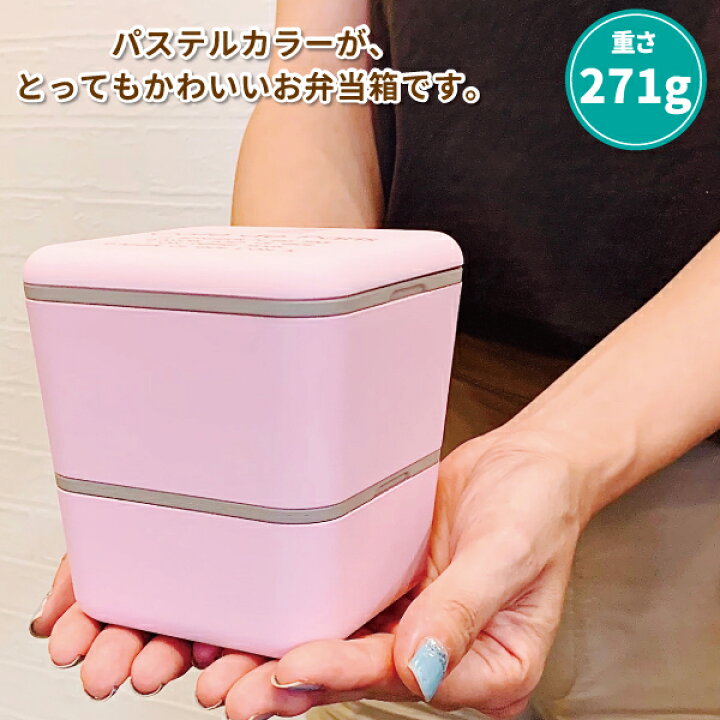 楽天市場 お弁当箱 パリス スクエアネストランチ 2段 600ml かわいい 弁当箱 女子 大人 子供 小学生 中学生 高校生 女の子 ランチボックス 弁当箱 雑貨 World Buddies Shop