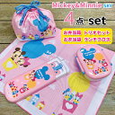 ミッキー ＆ ミニー SKY ディズニー 弁当箱 4点セット かわいい お弁当 セット 女子 幼稚園 保育園 入園 園児 お祝い 子供 プレゼント 女の子 遠足 お弁当箱 トリオセット お弁当袋 ランチクロス