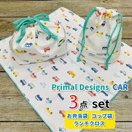 車 お弁当袋 コップ袋 ランチクロス 3点セット かわいい お弁当 巾着 クロス セット 男子 幼稚園 保育園 …