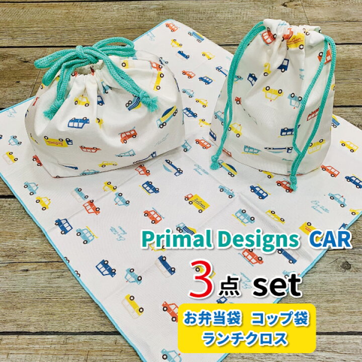 楽天市場】車 お弁当袋 コップ袋 ランチクロス 3点セット かわいい お  