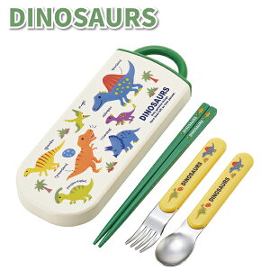 トリオセット ディノサウルス picture book かわいい カトラリーセット 男子 女子 幼稚園 保育園 園児 幼児 子供 遠足 お弁当 男の子 恐竜 カトラリー