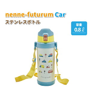  nenne-futurum CAR XeX{g ۗ ^b` 800ml 킢  ݐ jq ct ۈ牀   c q  ٓ j̎q 蕨 ۗ␅ qp