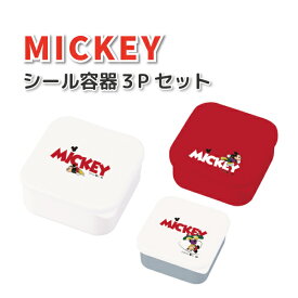 お弁当箱 MICKEY シール容器3Pセット 入れ子式 かわいい ミッキーマウス 弁当箱 女子 男子 大人 子供 小学生 中学生 高校生 遠足 お弁当 ミッキー ディズニー ランチボックス