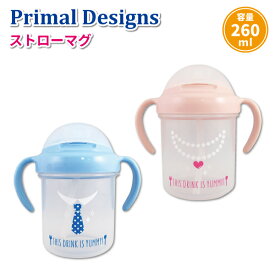 トレーニングマグ Primal designs ストローマグ 260ml かわいい ストローマグ ベビー 赤ちゃん 未満児 女子 男子 おしゃれ トレーニングカップ ストローカップ