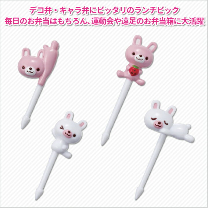 即納 最大半額 お弁当用ピック パンダ うさぎ 人気 かわいい アニマル 動物 各8本入 ピック 計16本 送料無料 Discoversvg Com