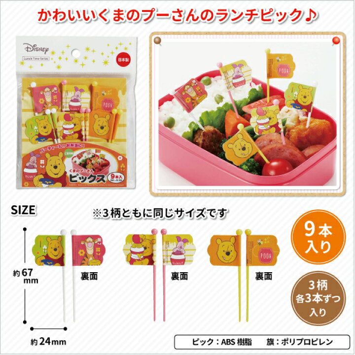 楽天市場 お弁当ピック ディズニー ランチピック 9本入り かわいい おかずピック 女子 男子 幼稚園 園児 幼児 子供 遠足 運動会 お弁当 ミッキー ミニー プーさん ドナルド プリンセス 旗 フードピック 弁当箱 雑貨 World Buddies Shop 楽天市場 お弁当ピック ディズニー ランチピック 9本入り かわいい おかずピック 女子 男子 幼稚園 園児 幼児 子供 遠足 運動会 お弁当 ミッキー ミニー プーさん ドナルド プリンセス 旗 フードピック 弁当箱 雑貨 World Buddies Shop