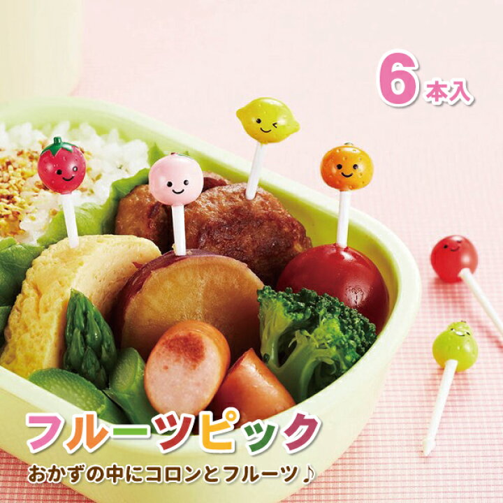 楽天市場】フルーツピック 6本入 かわいい フードピック 小学生 