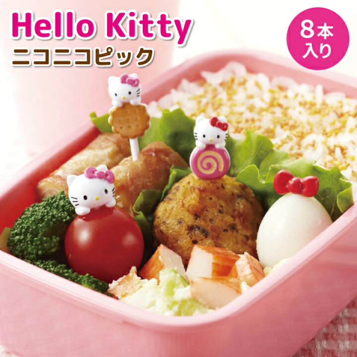 楽天市場】お弁当ピック ハローキティ ニコニコピック 8本入り 