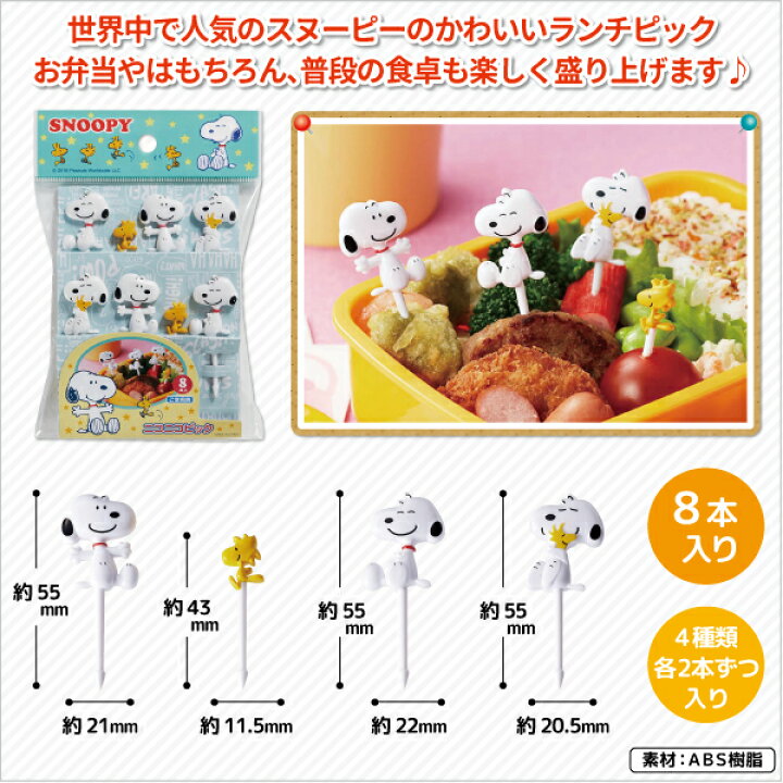 ファッションデザイナー ピック ニコニコピック スヌーピー キャラクター お弁当グッズ お弁当作り キャラ弁 ピックス Supplystudies Com