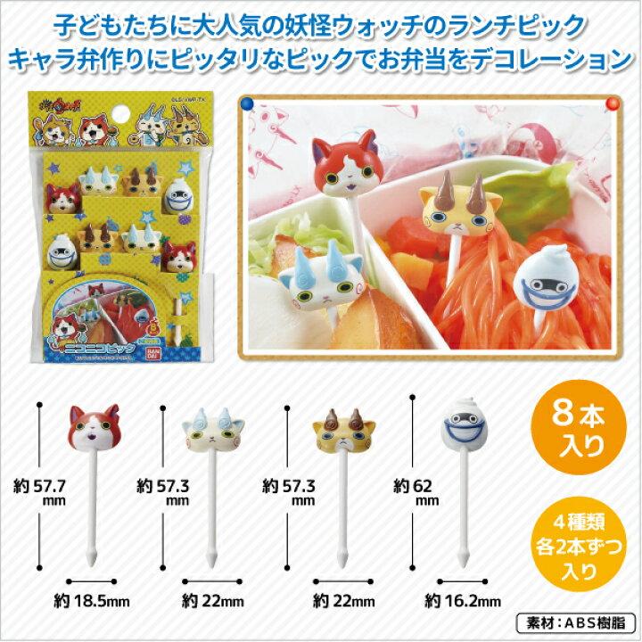 12周年記念イベントが バランセット 妖怪ウォッチ キャラクター 子供用 キャラ弁 バラン お弁当グッズ デコ弁 discoversvg.com 12周年記念イベントが バランセット 妖怪ウォッチ キャラクター 子供用 キャラ弁 バラン お弁当グッズ デコ弁 discoversvg.com