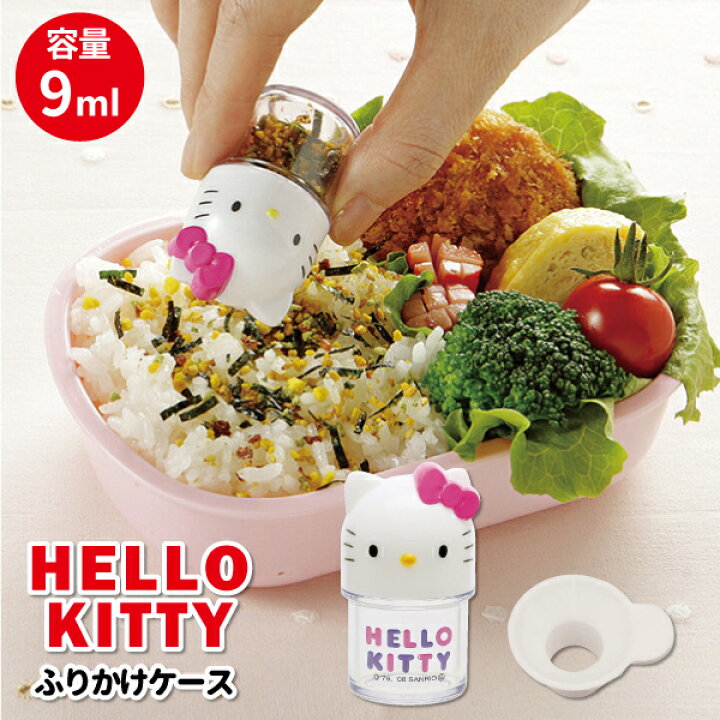 楽天市場 ふりかけケース ハローキティ かわいい 調味料入れ 小学生 幼稚園 園児 女子 幼児 子供 遠足 キャラ弁 手作り お弁当 キティちゃん ふりかけ入れ 弁当箱 雑貨 World Buddies Shop
