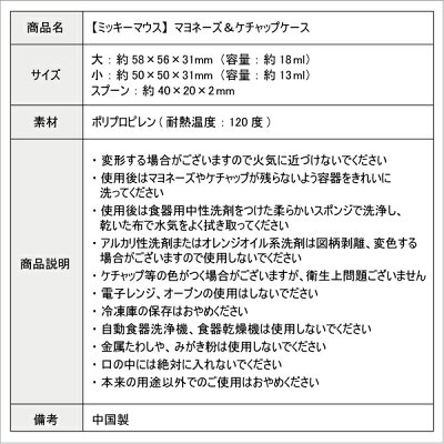 楽天市場 マヨネーズ ケチャップケース ミッキーマウス ディズニー スプーン付き 大 小 計2個入 子供 かわいい 調味料入れ 手作り お弁当グッズ キャラ弁 デコ弁 小物 お弁当箱 ケチャップ マヨネーズ 容器 男の子 女の子 お弁当 ミッキー 弁当箱 雑貨 World Buddies Shop 楽天市場 マヨネーズ ケチャップケース ミッキーマウス ディズニー スプーン付き 大 小 計2個入 子供 かわいい 調味料入れ 手作り お弁当グッズ キャラ弁 デコ弁 小物 お弁当箱 ケチャップ マヨネーズ 容器 男の子 女の子 お弁当 ミッキー 弁当箱 雑貨 World Buddies Shop