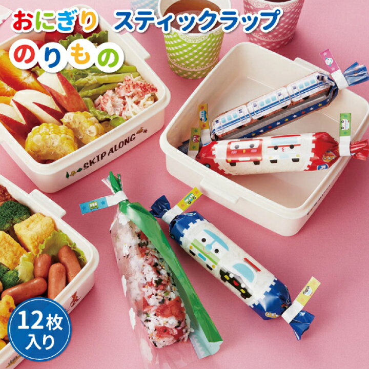楽天市場 おにぎりスティックラップ のりもの 12枚入 かわいい ラップ 幼稚園 園児 男子 幼児 子供 遠足 運動会 キャラ弁 デコ弁 手作り おむすび 車 電車 男の子 乗り物 おにぎりラップ 弁当箱 雑貨 World Buddies Shop 楽天市場 おにぎりスティックラップ のりもの 12枚入 かわいい ラップ 幼稚園 園児 男子 幼児 子供 遠足 運動会 キャラ弁 デコ弁 手作り おむすび 車 電車 男の子 乗り物 おにぎりラップ 弁当箱 雑貨 World Buddies Shop