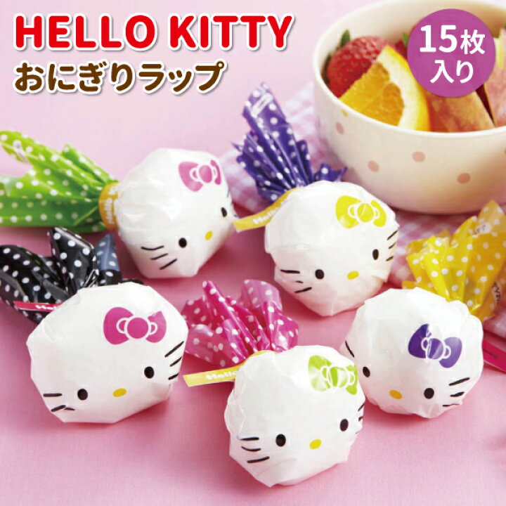 楽天市場 ハローキティ おにぎりラップ １５枚入 かわいい おにぎり包み 幼稚園 園児 女子 幼児 子供 遠足 運動会 手作り キャラ弁 デコ弁 キティちゃん おにぎり おむすびラップ 弁当箱 雑貨 World Buddies Shop