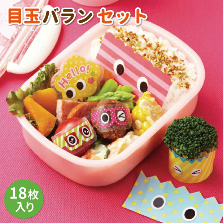 楽天市場 目玉バランセット １８枚入 かわいい バラン 幼稚園 園児 男子 女子 保育園 幼児 子供 遠足 運動会 手作り キャラ弁 デコ弁 お弁当 おかず仕切り おかずバラン 弁当箱 雑貨 World Buddies Shop